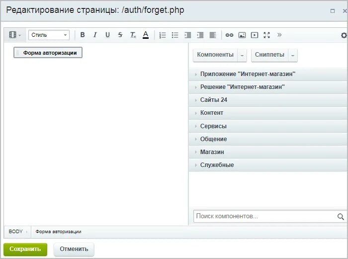 Шаблон системных компонентов авторизации. Интернет магазин на чистом php. Форма авторизации на php. Форма авторизации. Форма регистрации и авторизации.