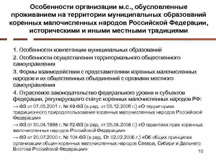 Общины коренных малочисленных народов организации. Малочисленные народы севера. Порядок общины коренных малочисленных народов. Общины коренных малочисленных народов органы управления. Порядок общины коренных малочисленных народов.