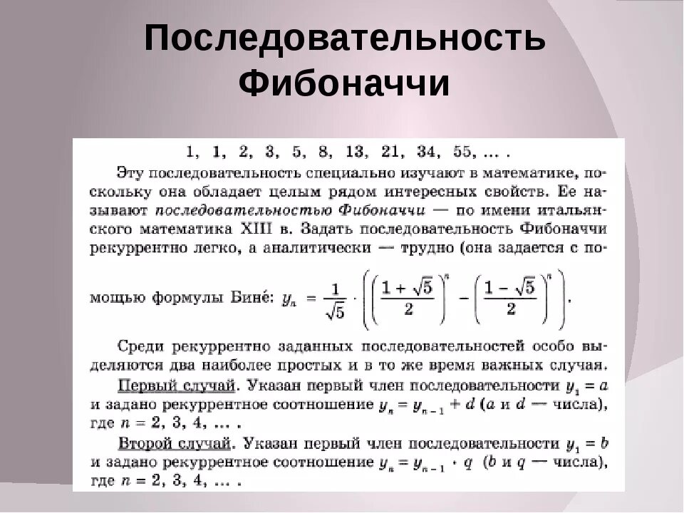 Числа фибоначчи задается рекуррентным соотношением. Ряд фибоначчи формула. ряд фибоначчи числа формула. последовательность фибоначчи таблица. числа фибоначчи график функции.