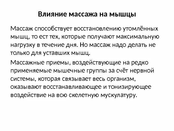 Массаж является выберите один ответ