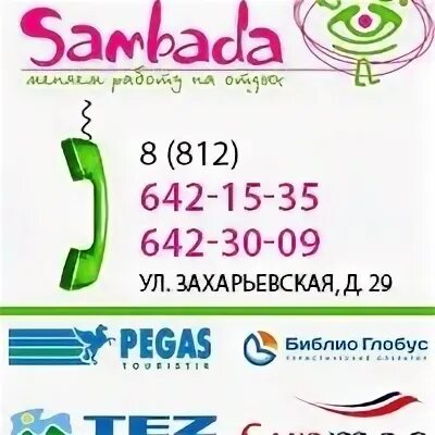 Шенген тревел санкт-петербург. Самбада тревел спб на захарьевской. Виза в нидерланды спб. Самбада тревел спб. Туристическая фирма седьмое небо.