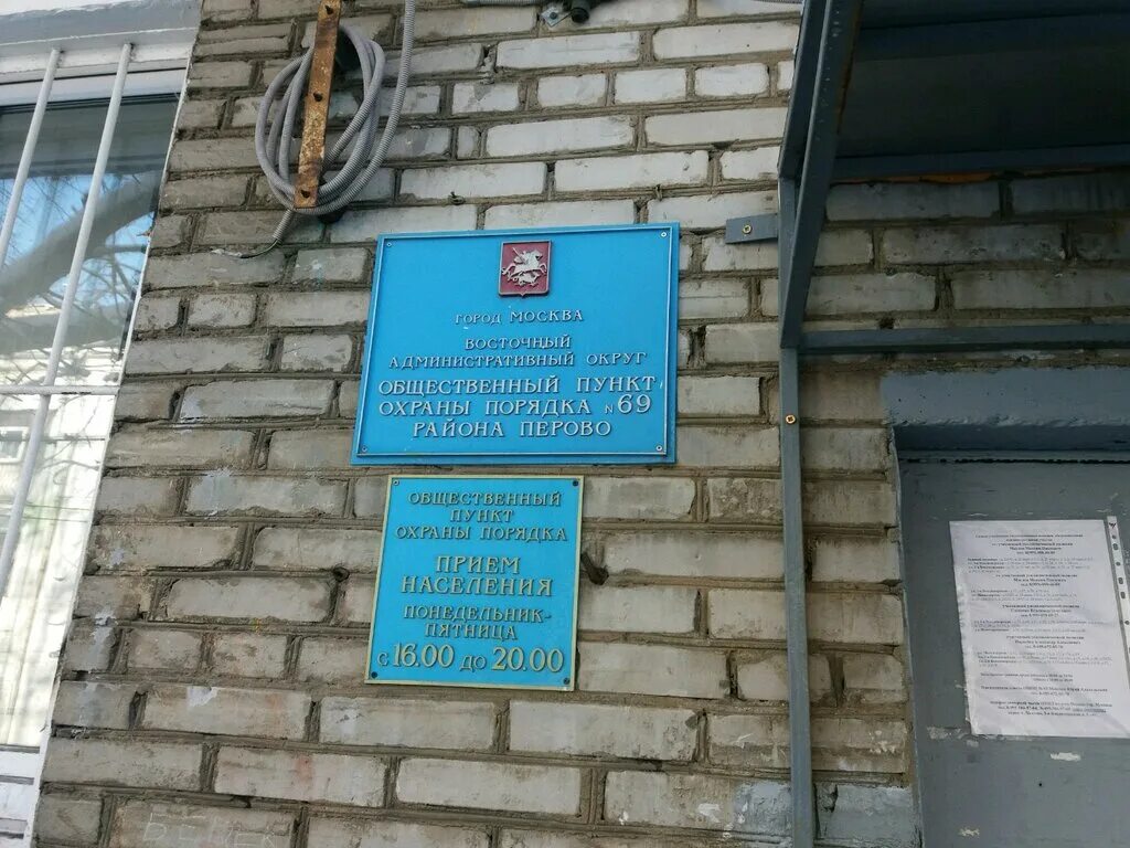 москва зоологическая улица 30 стр 2. общественный пункт охраны порядка коронавирус. москвы. отдел полиции перово. общественный пункт охраны порядка.