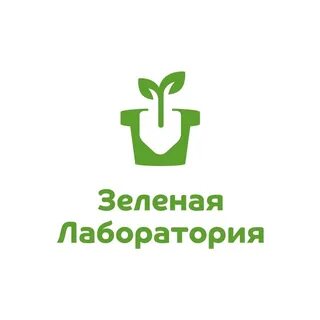 Зеленая лаборатория