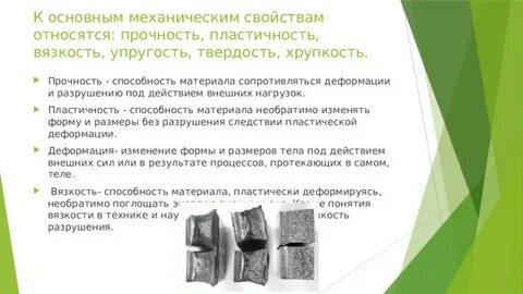 Упругость прочность пластичность хрупкость