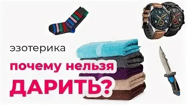 Почему нельзя дарить полотенца на новый год