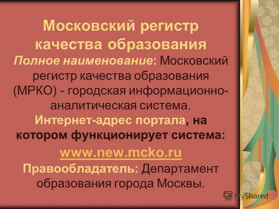 московский регистр