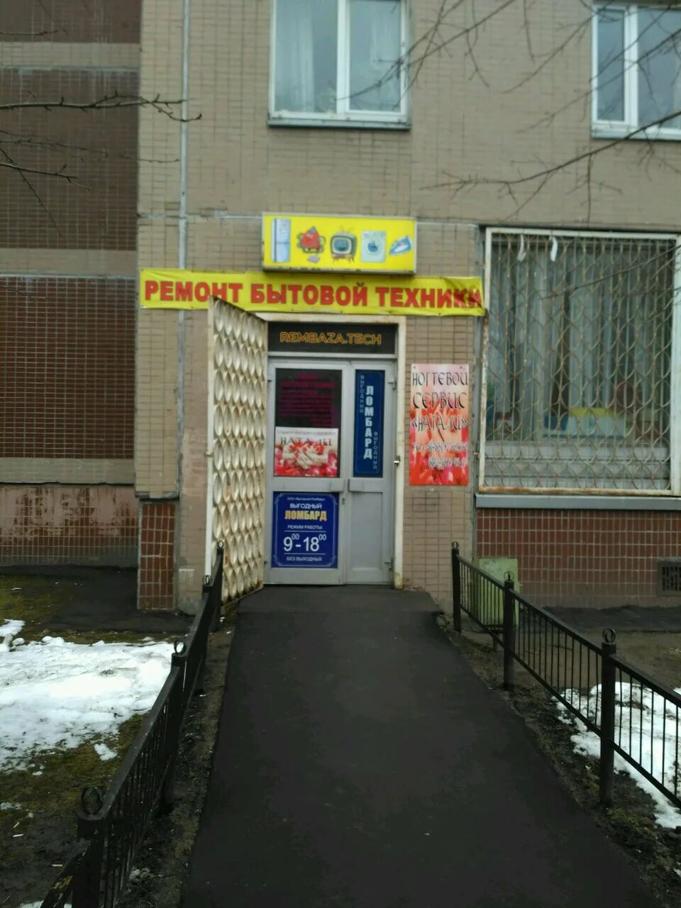 Ремонт бытовой техники в королеве