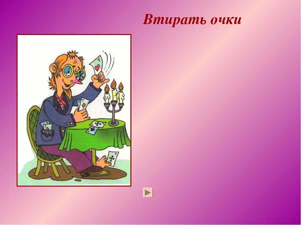 Давать сто очков вперед значение фразеологизма