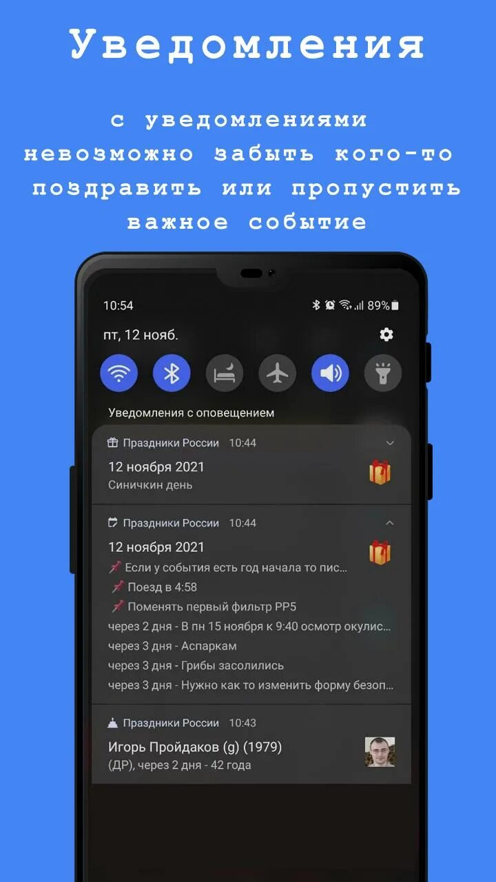 Приложение праздников на каждый. Приложение праздников на каждый