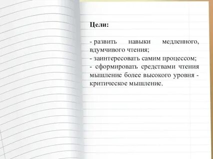 Медленное чтение