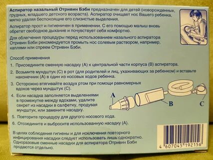 Можно ли пользоваться аспиратором