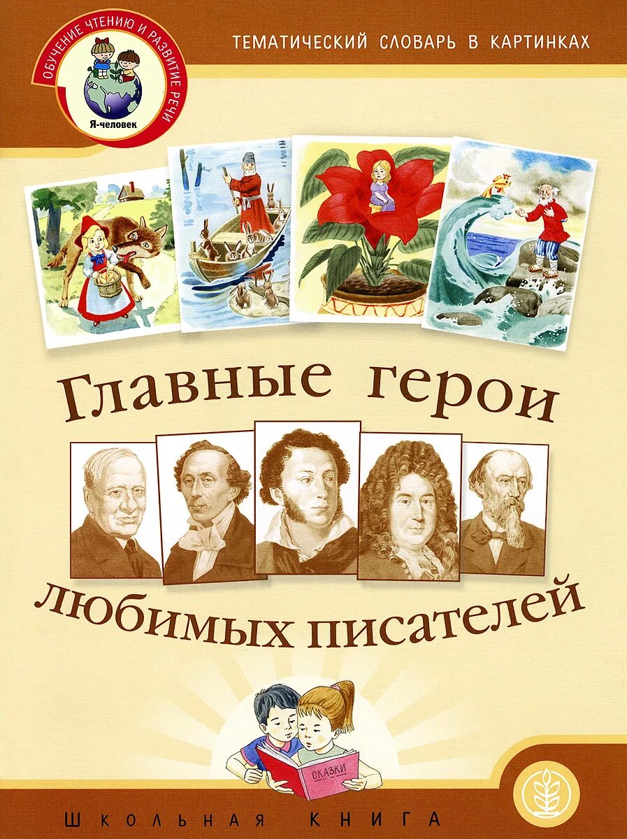 Детские писатели картинки. Детские Писатели надпись. Авторы детских книг. Книги детских писателей. Детские Писатели книги.