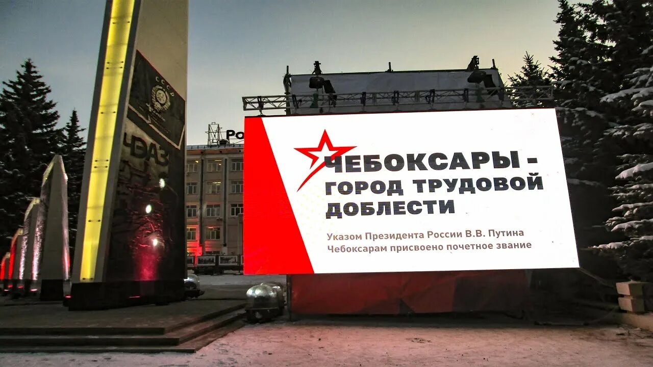 Стела город трудовой доблести чебоксары как выглядит Находка город трудовой доблести: найдено 84 картинок