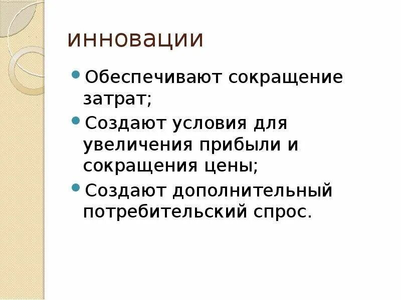 Теоретическая инновация. Теоретическая инновация