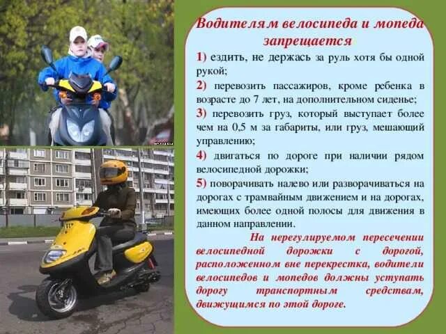 Какие штрафы на мопеды