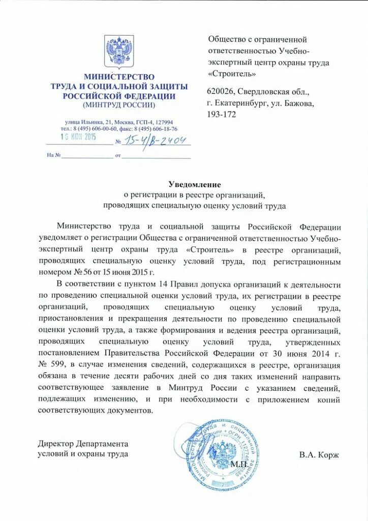 Департамент труда и социальной защиты письмо. Письмо минтруда и соцзащиты. Письмо минтруда и соцзащиты. Письмо минтруда от 24. Официальное письмо министерству труда.