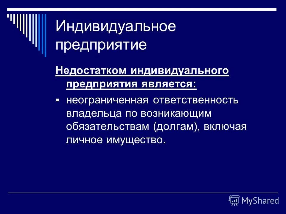 Предприятие это кратко. Индивидуальное предпринимательство. Индивидуальным предприятием является. Преимущества индивидуального предприятия. Предприятия без образования юридического лица.