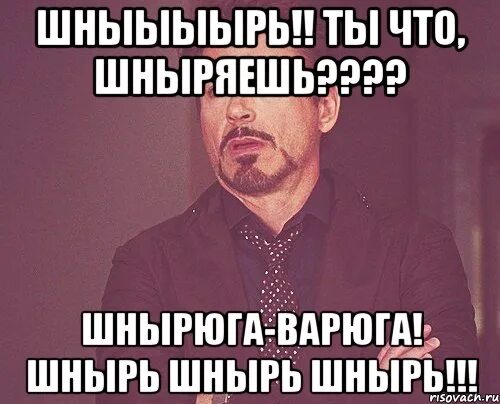 Шныри
