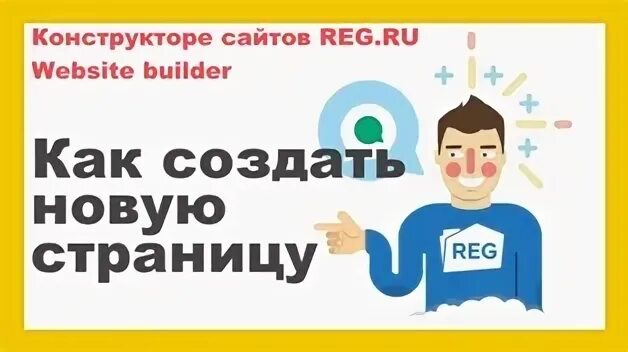 Конструктор рег ру