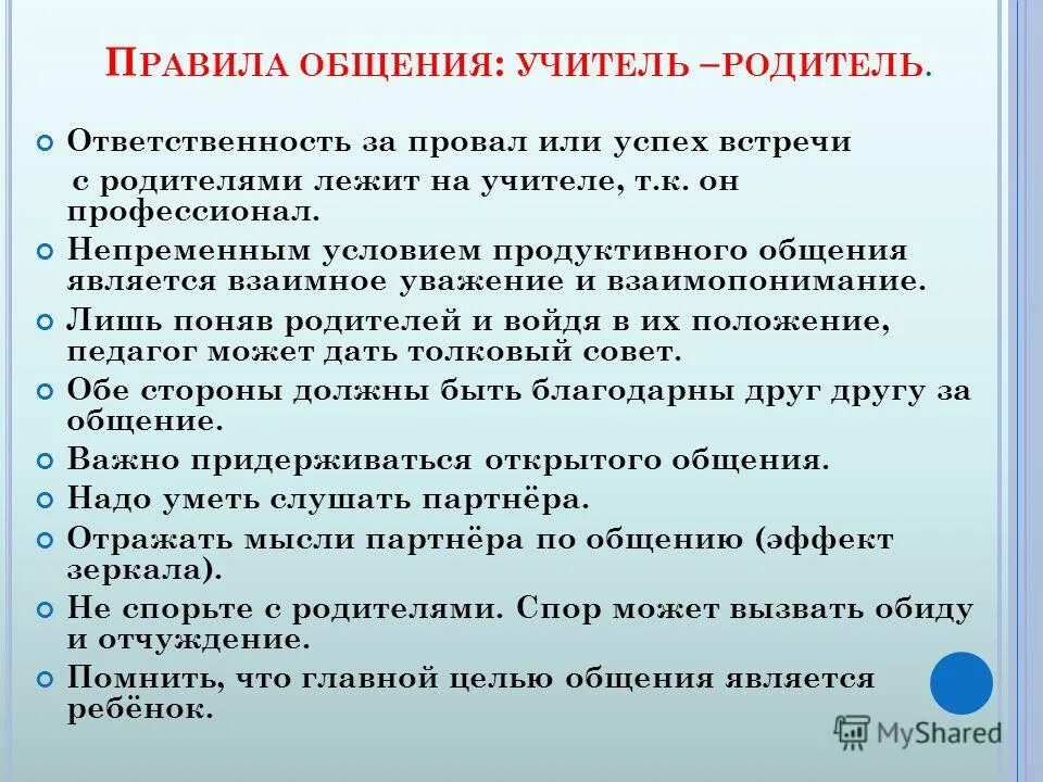 К правилам общения относится