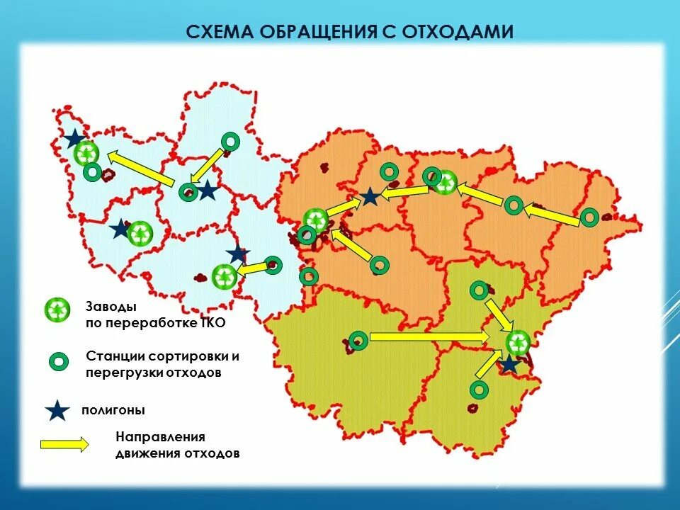 Региональные операторы тбо московская область. Полигоны ТБО Калужской области карта. Схема обращения с отходами. Территориальная схема. Территориальные схемы обращения с твердыми коммунальными отходами.