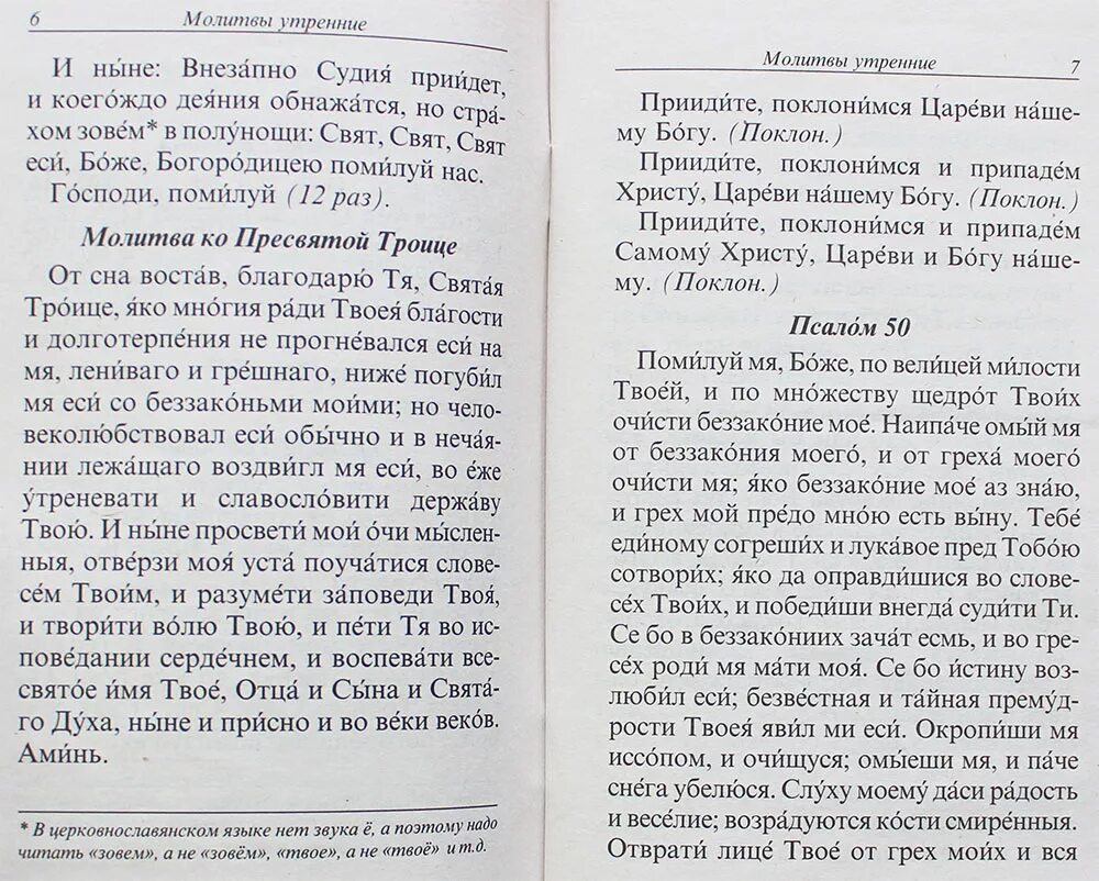 Текст канонов перед причастие. Молитва Пасхальная Утренняя. Утренние молитвы от Пасхи. Утренние молитвы на церковнославянском. Пасхальные молитвы утренние и вечерние.