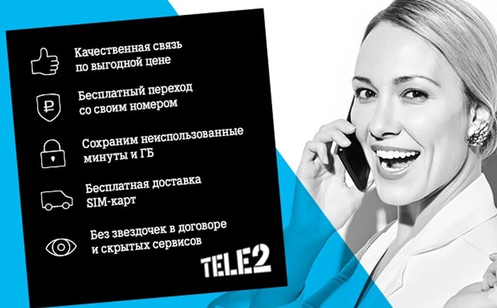 Рекламные листовки теле2. Tele2 компания. Рекламные плакаты теле2. Теле2 бизнес. Главный телефон теле2