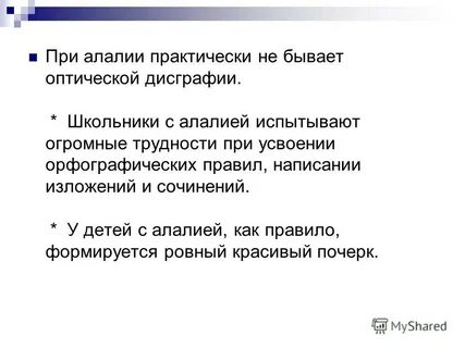Мышление при алалии
