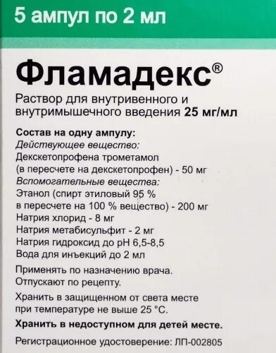 Фламадекс ампулы. Фламадекс инструкция. Фламадекс раствор для инъекций. Фламадекс уколы показания. Фламадекс уколы показания к применению отзывы цена