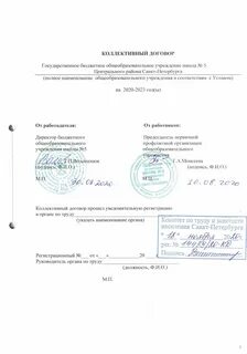 Договор школы