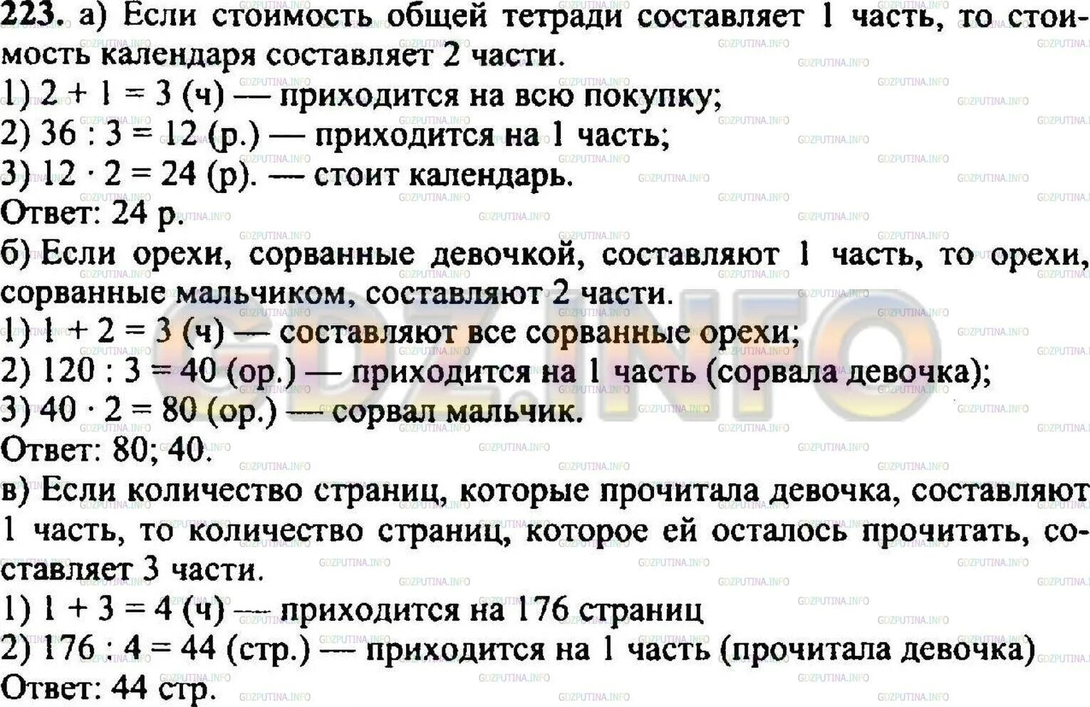 Математика 5 класс страница 61 номер 227. Математика номер 227. Математика 5 класс страница 61 номер 227. Математика 5 класс дидактические материалы мерзляк ответы. Математика 5 класс страница 61 номер 227.