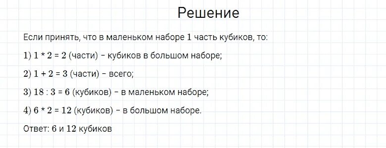 Страница 80 задача 3. Математика 4 класс страница 80 задание 359. Математика 4 класс 1 часть страница 80 задача 359.