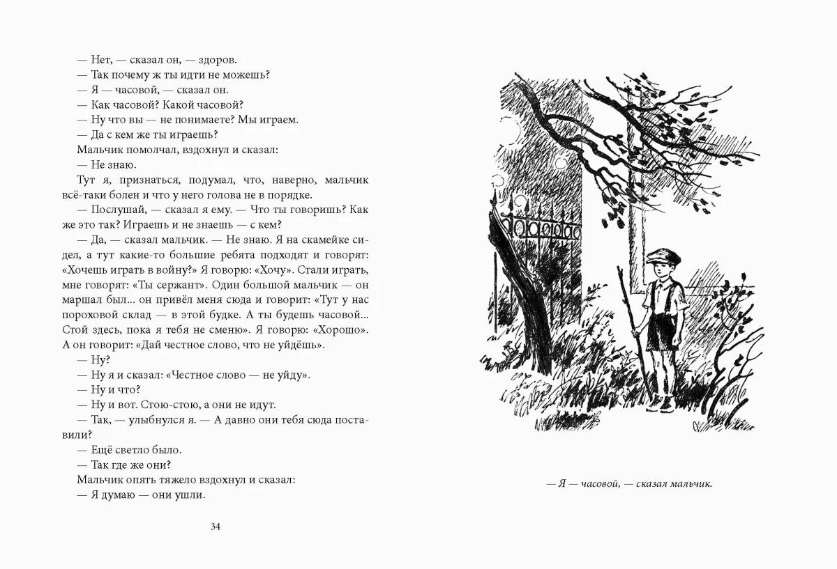 Новенькая читать полностью. Рассказ новенький. Новенькая читать полностью. Л пантелеев рассказ новенькая. Новенькая читать полностью.