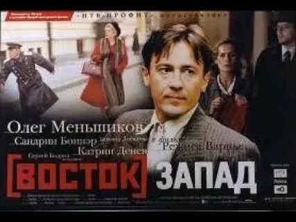 Восток запад 2000