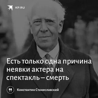 Станиславский цитаты
