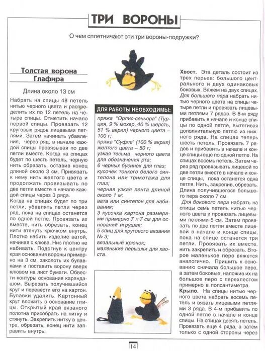 Вязаный ворон. Ворон амигуруми. Ворона амигуруми. Схема вязаной игрушки крючком амигуруми схемы. Ворона амигуруми крючком схемы.