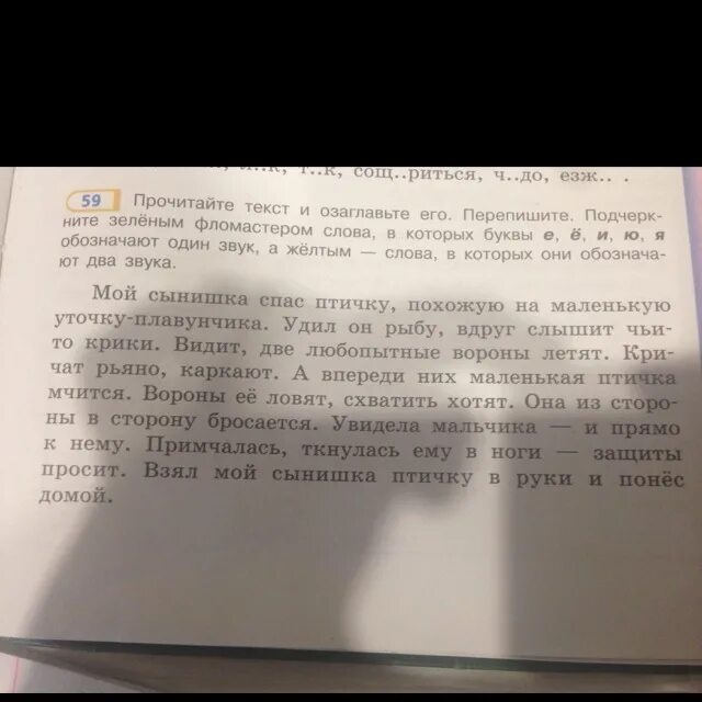 Прочитайте текст агент. Перепишите подчеркните одной чертой слова в которых буквы е е ю я. перепишите подчеркните одной чертой слова в которых буквы. прочитать текст и переписать его. закрась желтым фломастером треугольники со словами в которых есть.