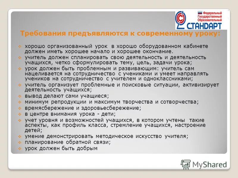 формы проведения педагогических советов. эффективный современный урок. качества современного урока. современный урок педсовет. планирование работы педагогического совета.