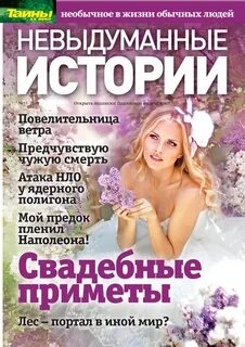 Невыдуманные истории из жизни бесплатные