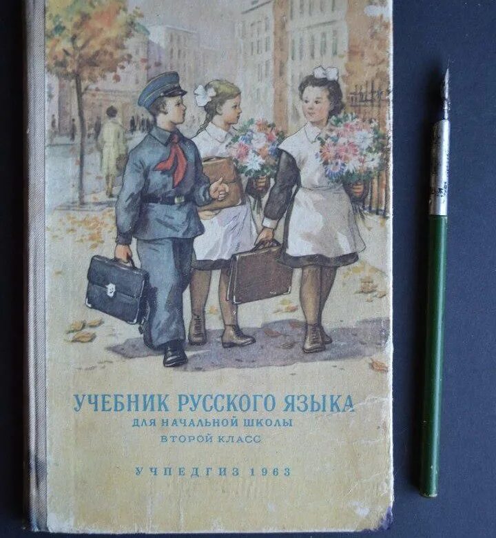 Советские учебники. Учебники СССР. Советский учебник по рисованию. Старые учебники начальной школы. Советские учебники и книги.