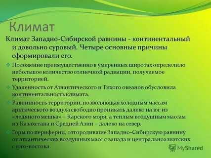 Климат западно сибирской равнины