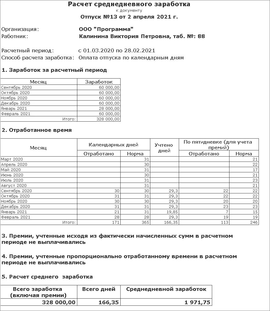 Как рассчитать среднедневной заработок