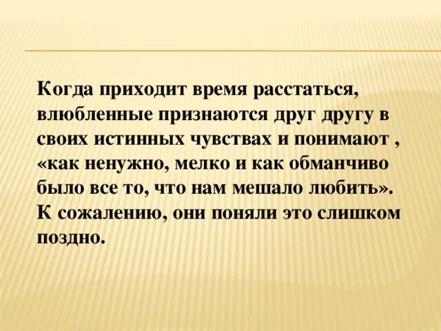 Как предложить расстаться. Пришло время расстаться. Когда приходит время расстаться. Время расставаться. Стих пришло время расставаться.