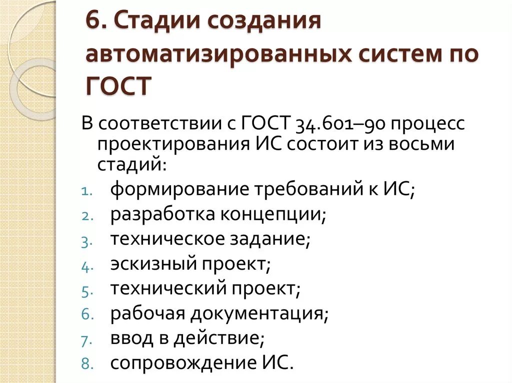 Гост 34.601 90 статус. Этапы создания автоматизированных систем. Стадии создания автоматизированной системы. Этапы создания автоматизированной системы. Стадии и этапы создания автоматизированных систем.