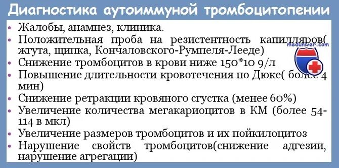 Тромбоцитопении тест. Диагностика при иммунной тромбоцитопении. Анализы при тромбоцитопении. При тромбоцитопенической пурпуре показатели. Анализа при тромбоцитопенической.