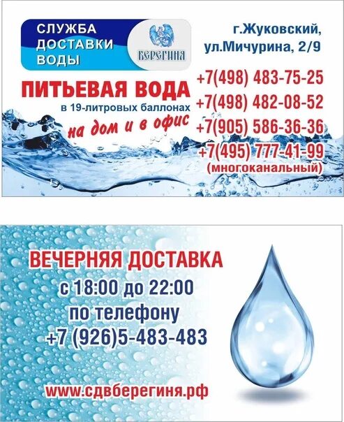 Сдв берегиня жуковский. Вода жуковский. вода берегиня жуковский. берегиня жуковский доставка воды. сдв берегиня жуковский доставка.