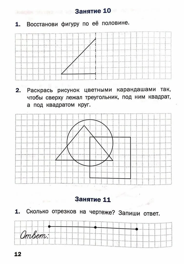 Геометрические задачи для 1 класса по математике. Задания геометрия начальная школа. Геометрия 3 класс задания. Геометрические задания начальная школа. Геометрические задания для первоклассников.
