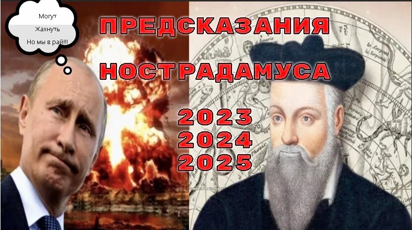 Симпсоны предсказания на 2024 год. Предсказания Нострадамуса на 2023. Предсказания Мишеля Нострадамуса. Нострадамус предсказания на 2024. Предсказание на 2023 2024 год для России.