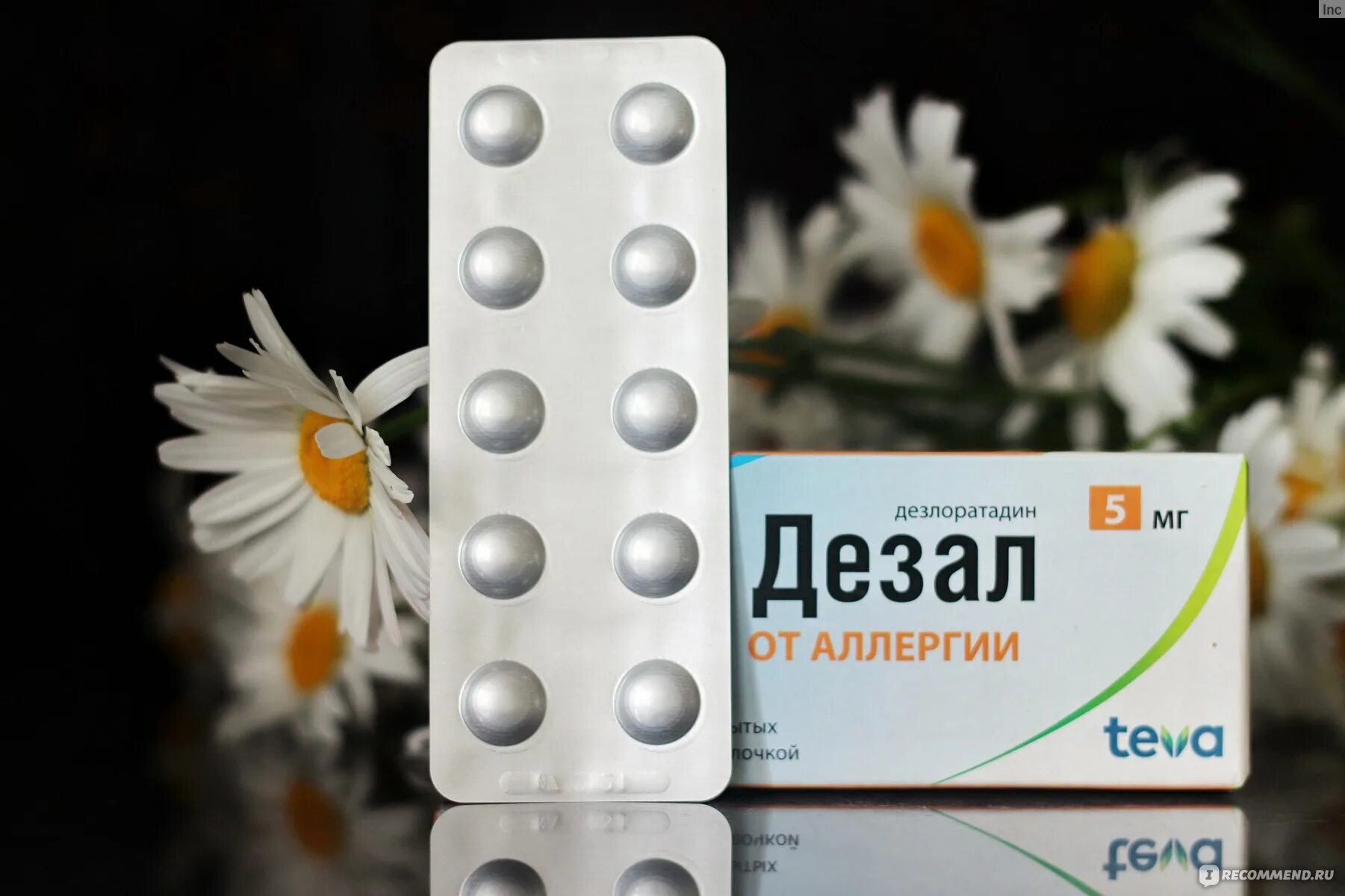 Дезлоратадин таблетки покрытые пленочной оболочкой цены