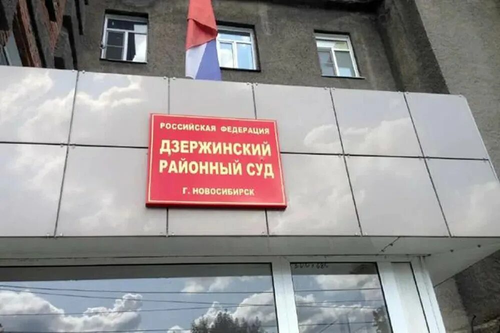 Дзержинский райсуд. Суд новосибирска. дзержинский суд. дзержинский районный суд г новосибирска.
